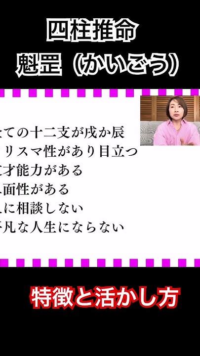 時柱魁罡|四柱推命の魁罡（かいごう）とは？どんな特性がある。